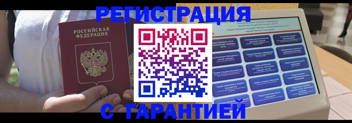 прописка законно в Орловской области