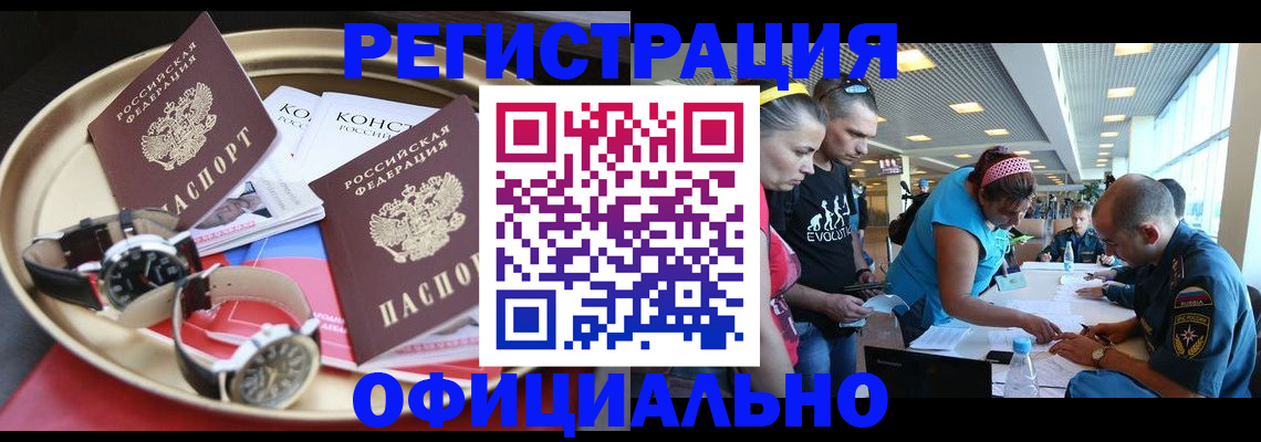 временная регистрация купить в Орловской области