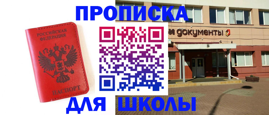 прописка законно в Орловской области