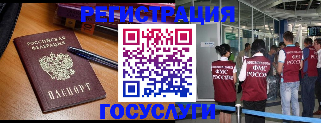 прописка иностранных граждан в Орловской области