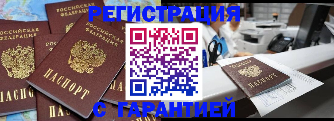временная прописка в Орловской области